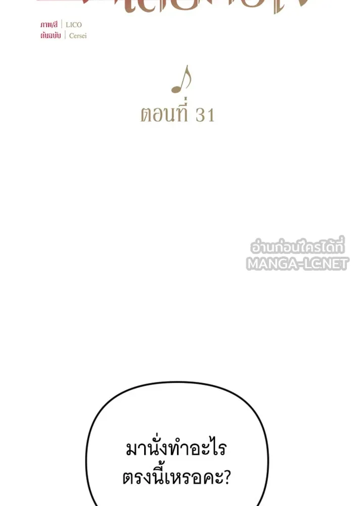 จำเลยหัวใจ ตอนที่ 31 รูปที่ 12