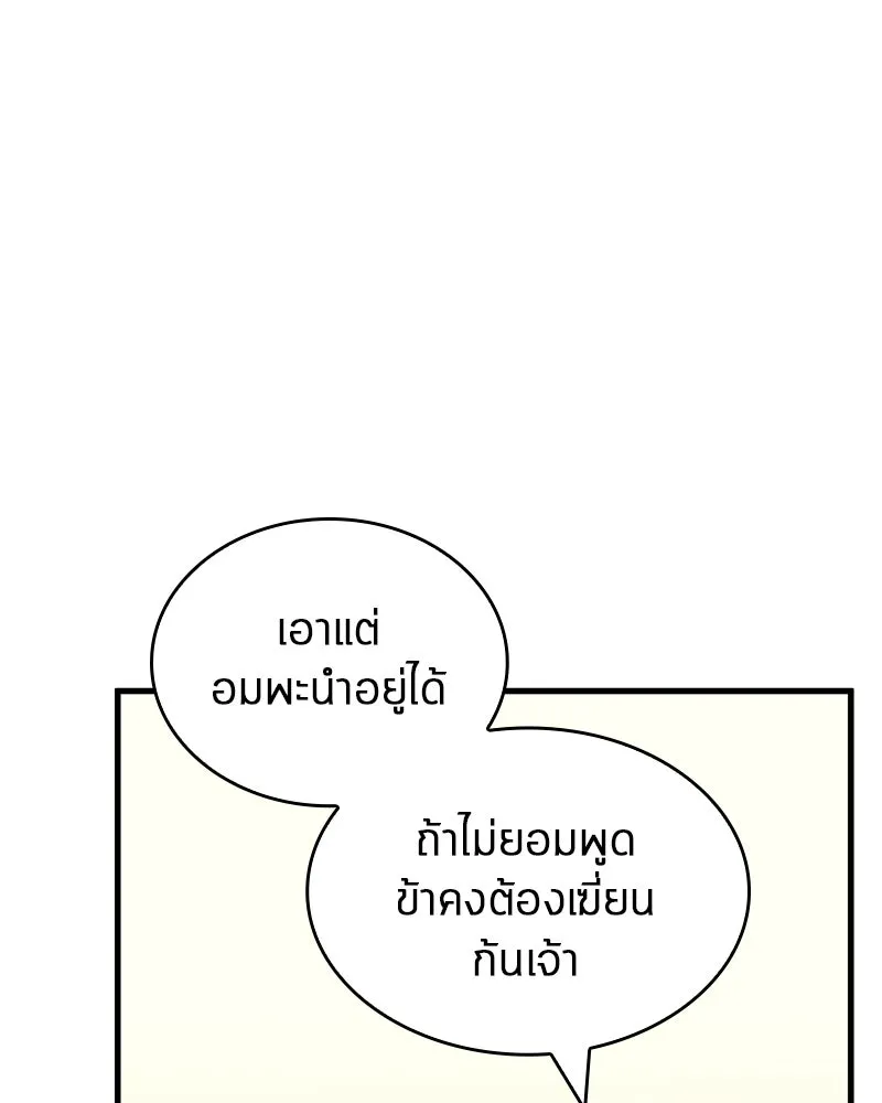 Omniscient Reader อ่านชะตาวันสิ้นโลก ตอนที่ 43 ดาบทลายนภา (7) รูปที่ 89