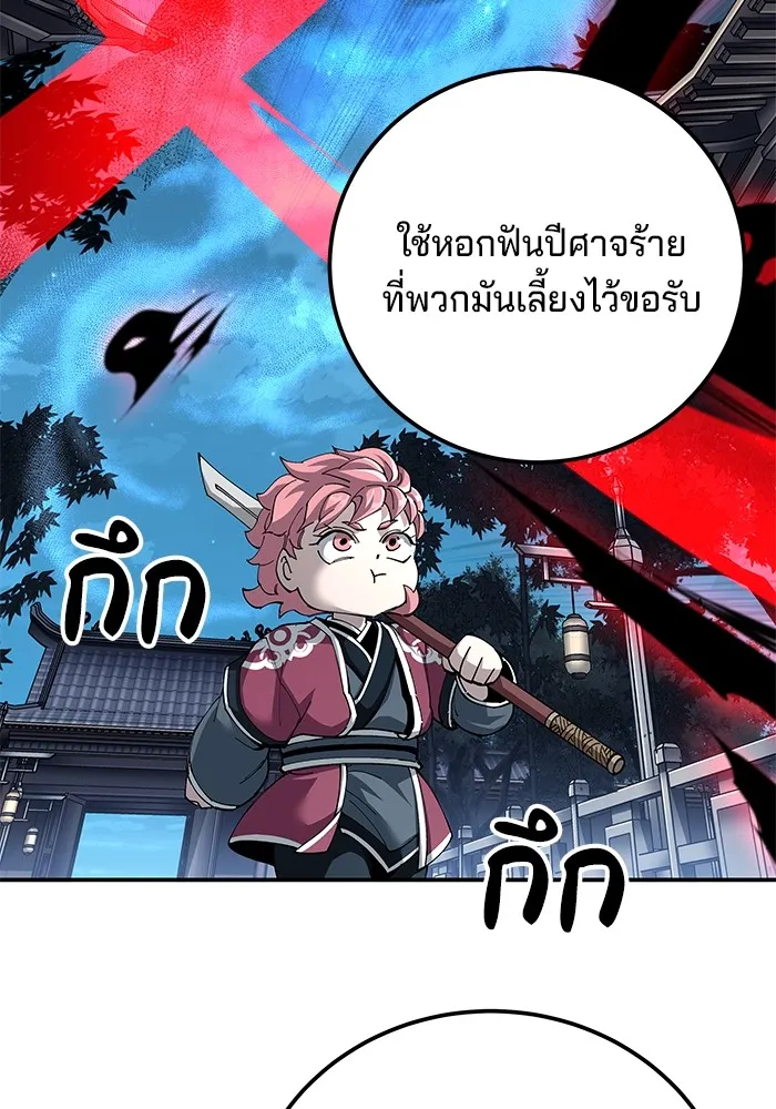 คุณปู่จอมยุทธกับหลานสาวสุดแกร่ง ตอนที่ 83 รูปที่ 109