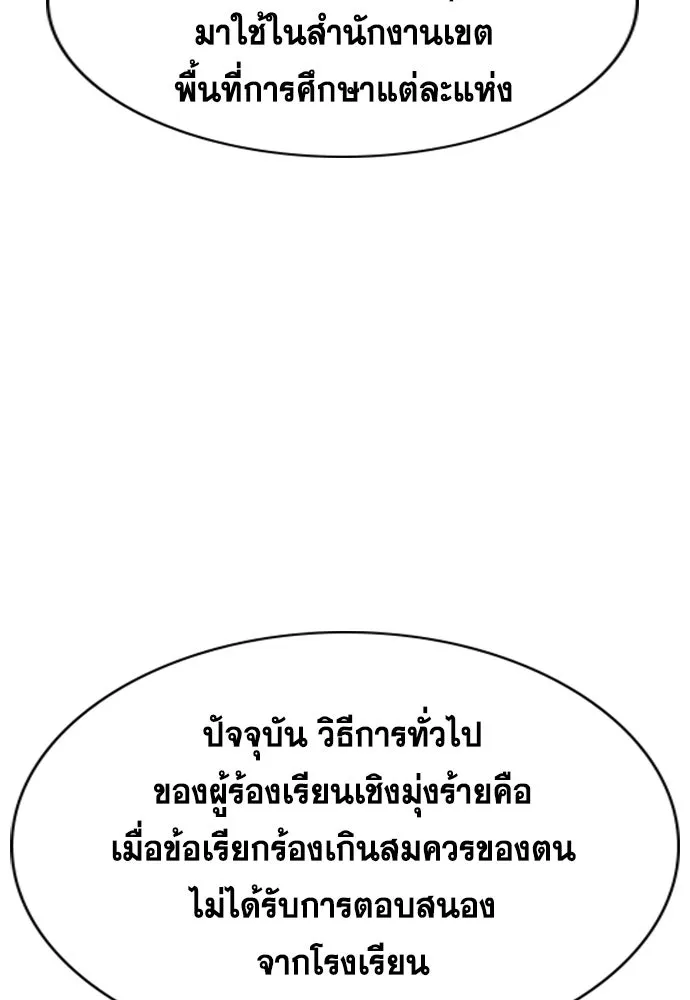 การศึกษาที่แท้จริง ตอนที่ 247 รูปที่ 62