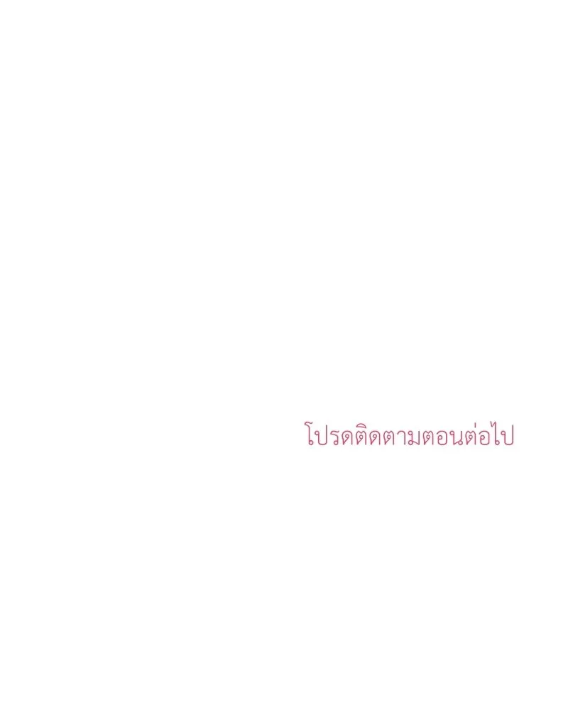 ลูกคนนี้ขอเปลี่ยนตอนจบ ตอนที่ 14 รูปที่ 142