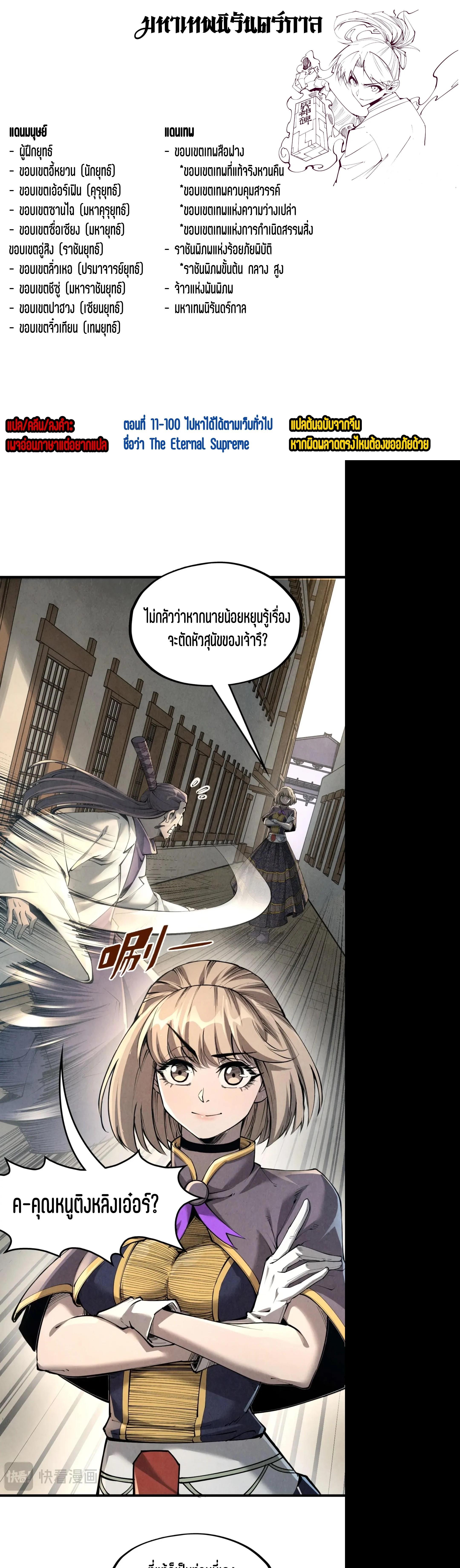 Manga-lc-com อ่านมังงะ อ่านการ์ตูน ออนไลน์ ฟรี The Eternal Supreme ตอนที่ 1 2 3 4 5 6 7 8 9 10 11 12 13 14 ฟรี ไม่มีโฆษณา Manga-lc - อ่าน มังงะ อ่าน การ์ตูน ออนไลน์ อ่านมังงะ ฟรี