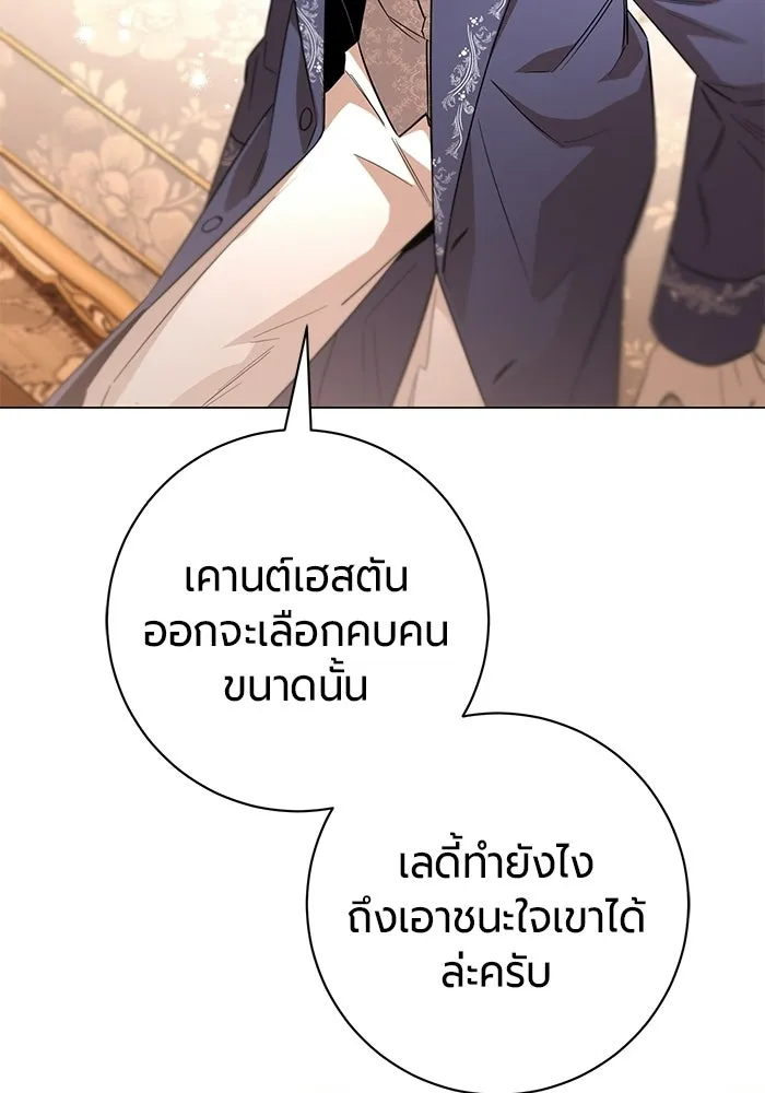 แด่ดยุกผู้สมบูรณ์แบบ ตอนที่ 16 รูปที่ 100