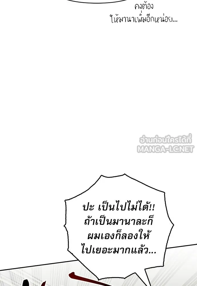 ชีวิตฮีลใจนายฮันเตอร์คลาส S ตอนที่ 15 รูปที่ 99