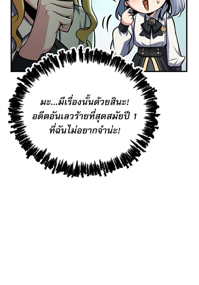 ศาสตราจารย์จำเป็นแห่งอะคาเดมี ตอนที่ 59 รูปที่ 145
