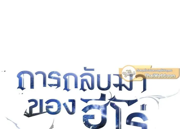 The Hero Returns ตอนที่ ตอนที่ 71 รูปที่ 19