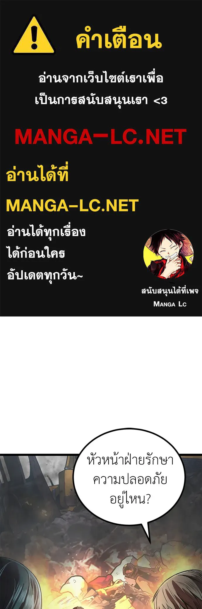 ผู้คุมหมายเลข 0 ตอนที่ 25 รูปที่ 1