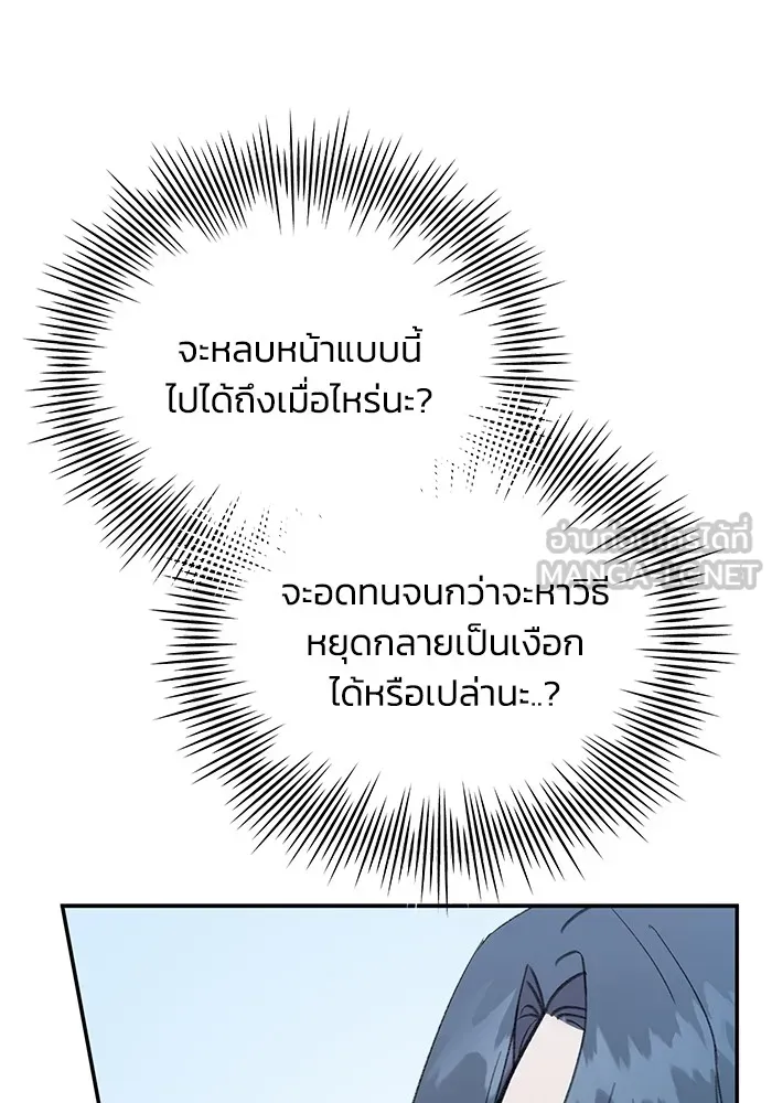 รักน้ำ รักปลา รักเธอนะ ตอนที่ 21 ปลาลัทธิชะตานิยม รูปที่ 69