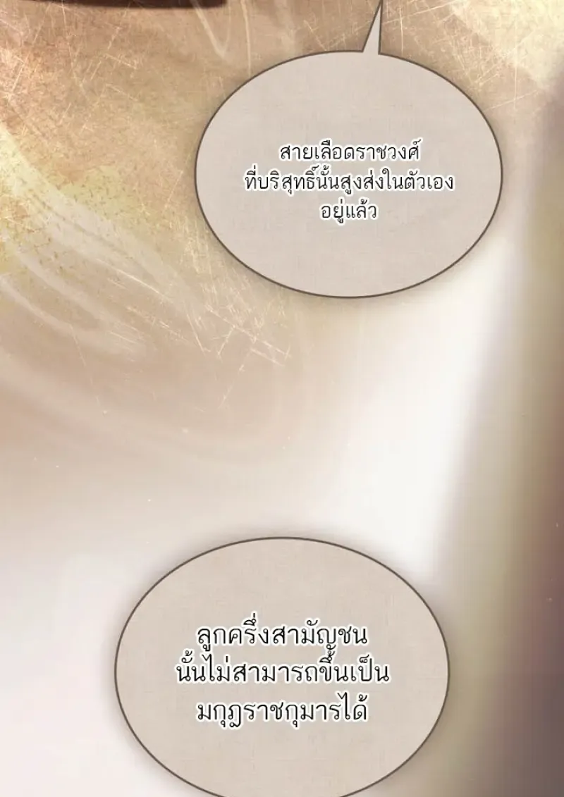 Reborn as the Enemy Prince เก_ดใหม_เป_นเจ_าชายในประเทศศ_ตร_ ตอนที่ ตอนที่ 100 รูปที่ 12