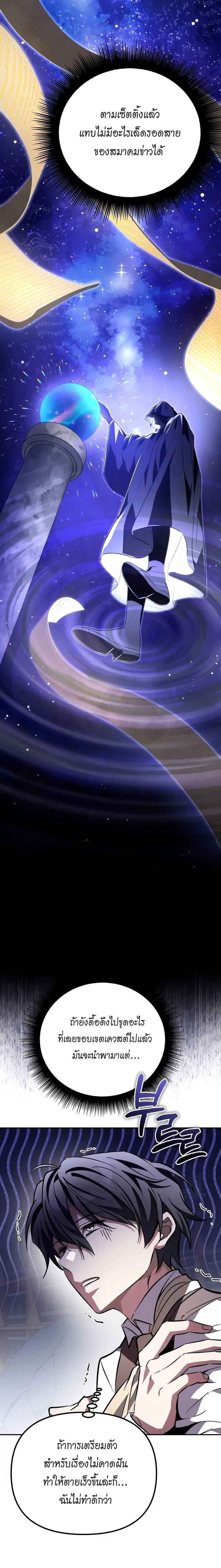 Raising Villains the Right Way ฉ_นกลายเป_นผ_สน_บสน_นของเหล_าต_วร_าย ตอนที่ ตอนที่ 9 รูปที่ 15