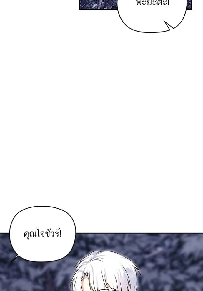 บุตรสาวของดยุกปีศาจ ตอนที่ 171 รูปที่ 79