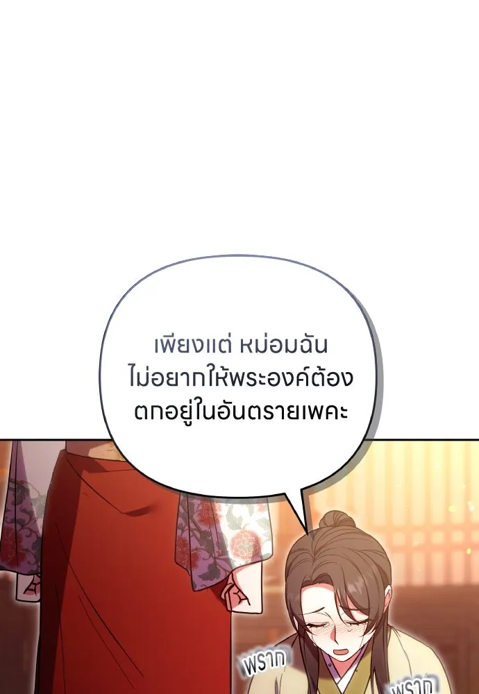 ข้าเนี่ยนะเป็นพระสนม ตอนที่ 108 ใจจริง รูปที่ 83