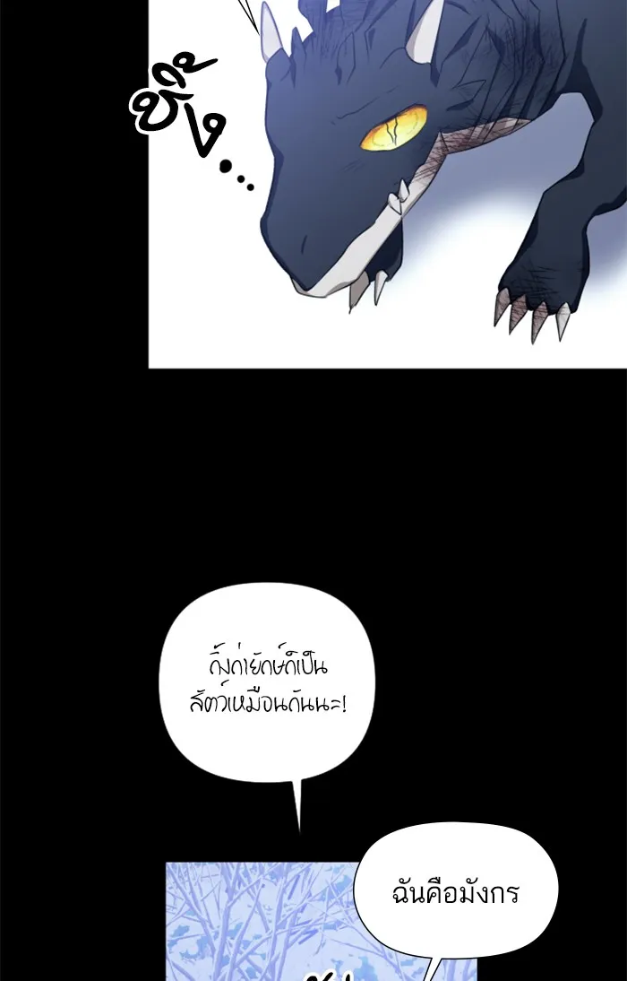 บุตรสาวของดยุกปีศาจ ตอนที่ 26 รูปที่ 34