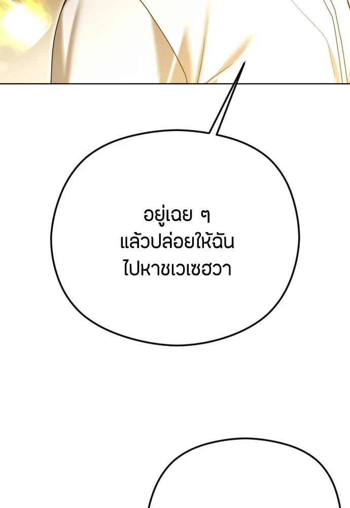 วิธีหนีตายจากนิยายโรคจิต ตอนที่ 99 รูปที่ 7