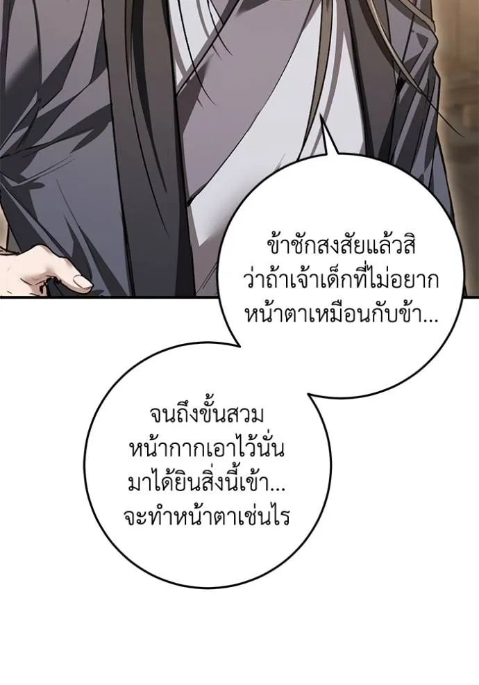 ยามหมาป่าทมิฬเรียกหา ตอนที่ 21 รูปที่ 70