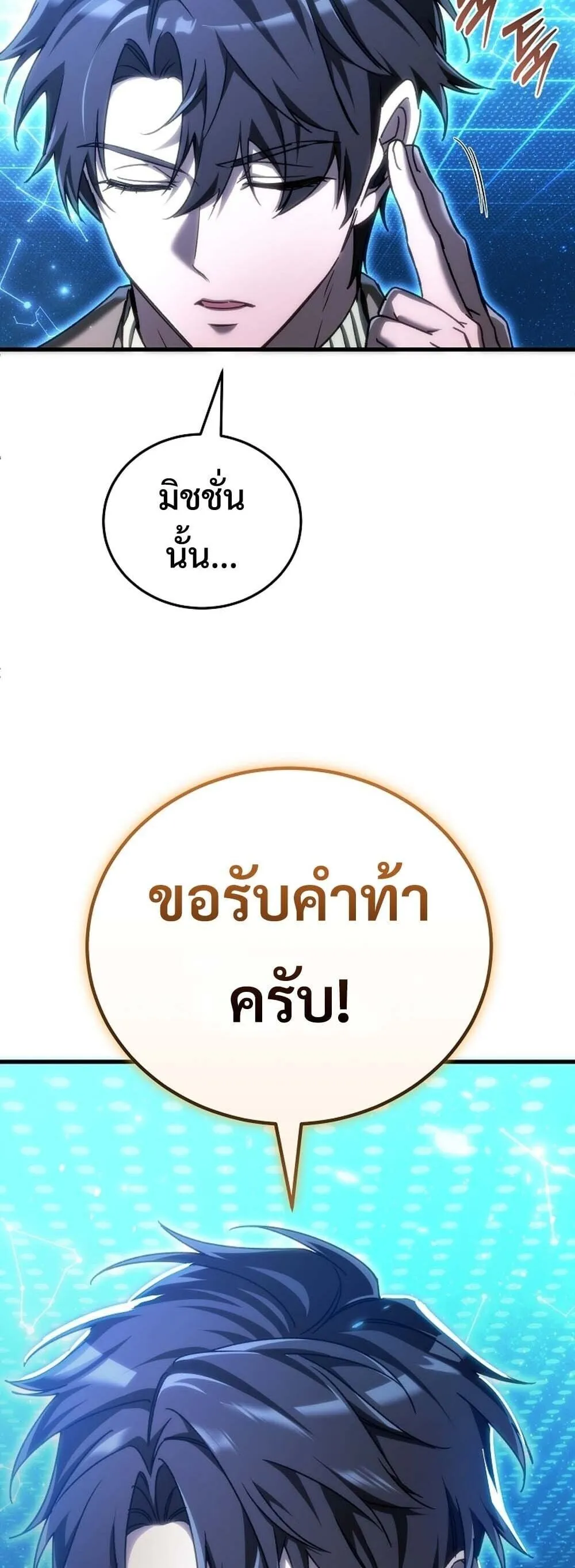 The Genius Blacksmith_s Game เกมเปล_ยนโลกของช_างต_เหล_กในตำนาน ตอนที่ ตอนที่ 30 รูปที่ 41