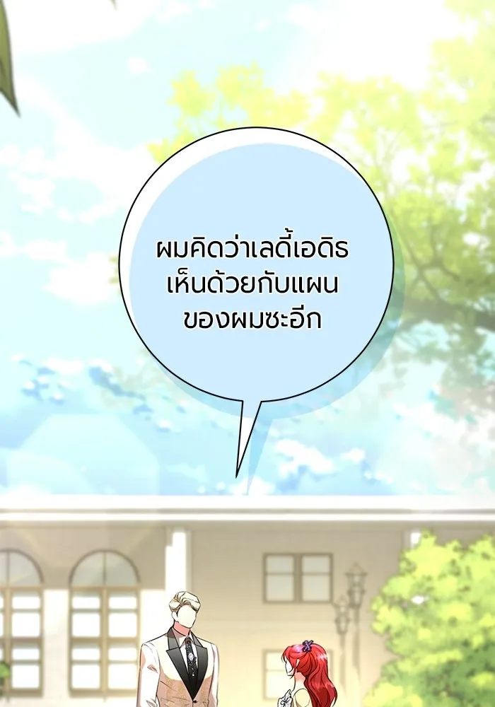 แด่ดยุกผู้สมบูรณ์แบบ ตอนที่ 10 รูปที่ 77