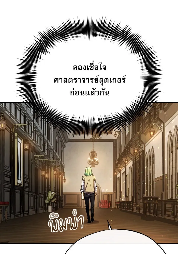 ศาสตราจารย์จำเป็นแห่งอะคาเดมี ตอนที่ 80 รูปที่ 110