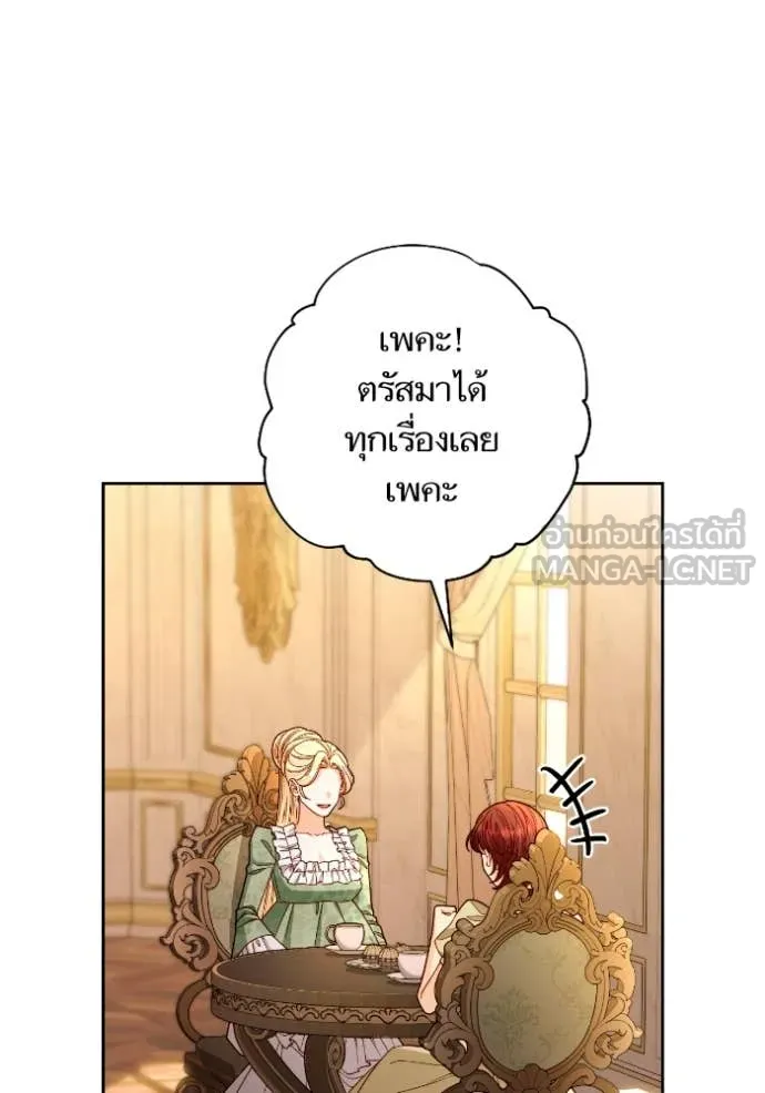 การแต่งงานครั้งใหม่ ตอนที่ 220 รูปที่ 72