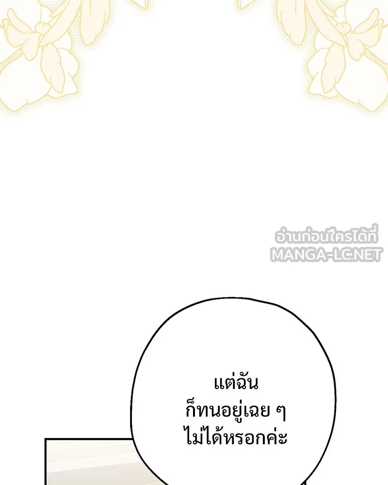 อนาคตพบรัก ตอนที่ 21 รูปที่ 60