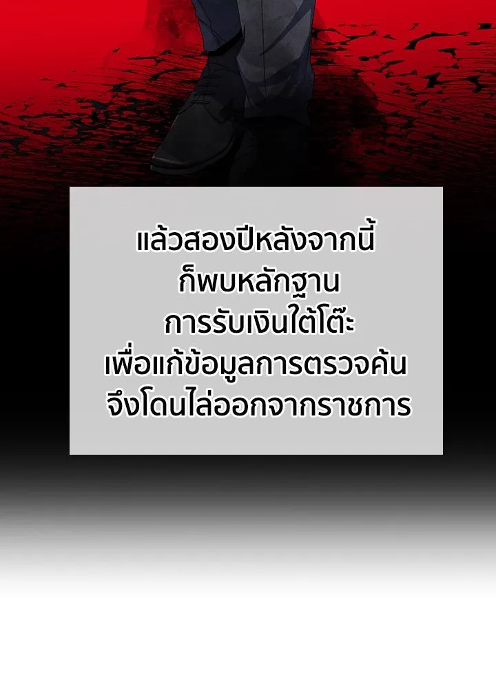 นักเลงกระจอกย้อนเวลามาทวงแค้น ตอนที่ 10 รูปที่ 97