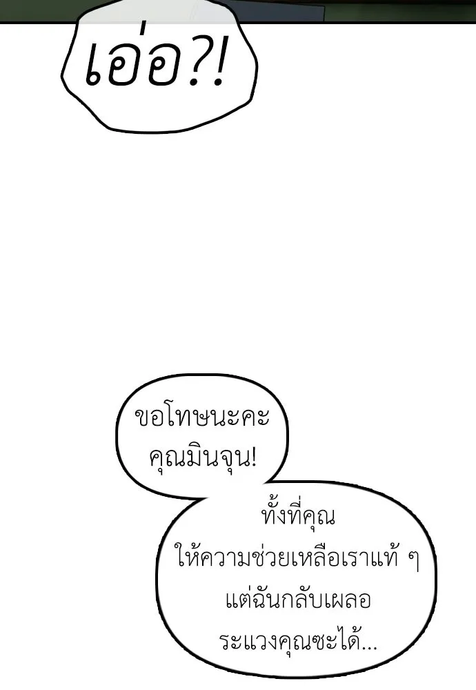 ผู้กล้าฝ่าวันสิ้นโลก ตอนที่ 62 รู้จักกับจีอันมาก่อนเหรอ รูปที่ 92