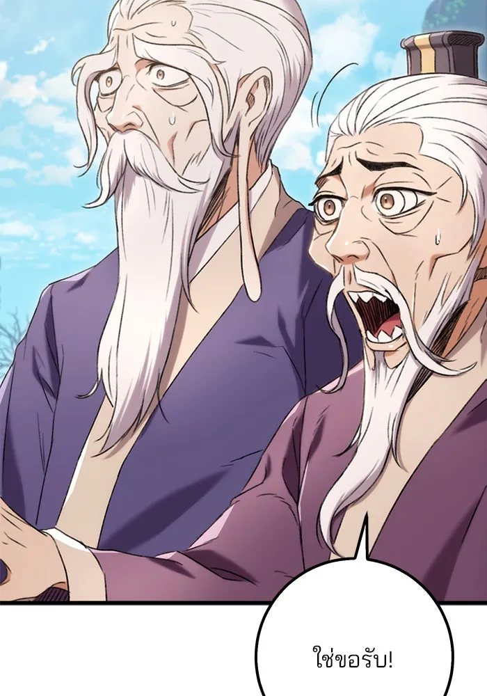 ดาบแห่งจักรพรรดิ ตอนที่ 3 รูปที่ 104