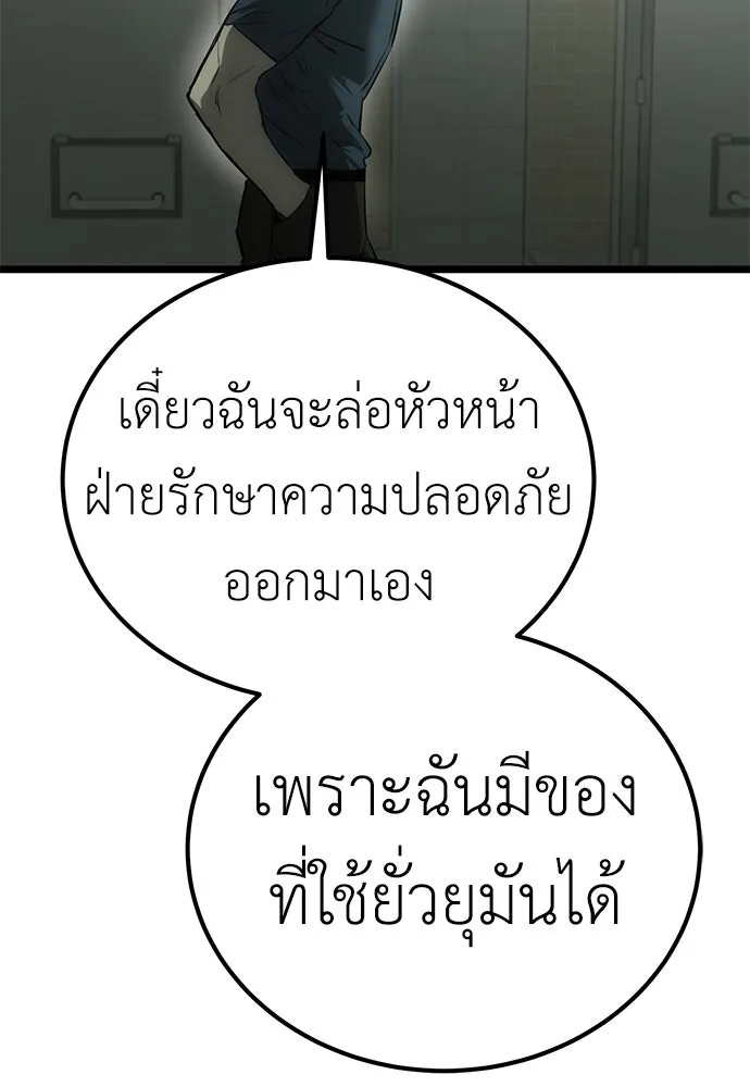 ผู้คุมหมายเลข 0 ตอนที่ 7 รูปที่ 80