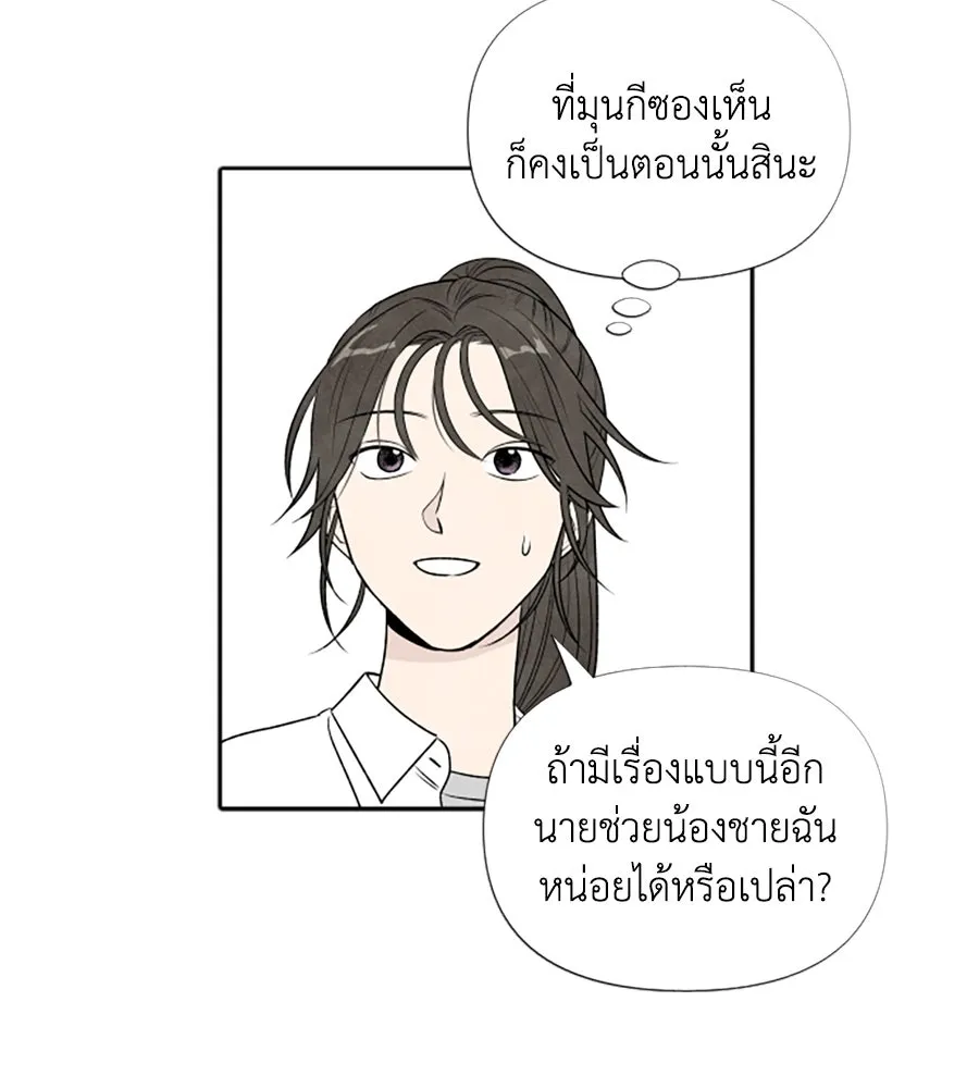 เหตุผลของคนไม่อยากอยู่ ตอนที่ 17 รูปที่ 89