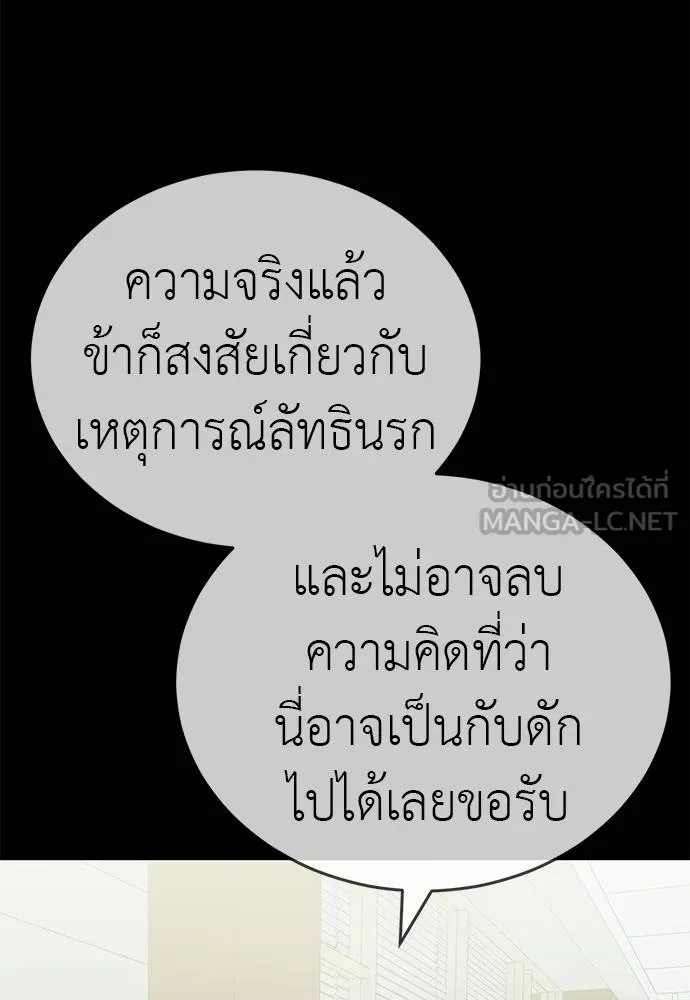 ยมราชลงทัณฑ์ ตอนที่ 83 รูปที่ 149