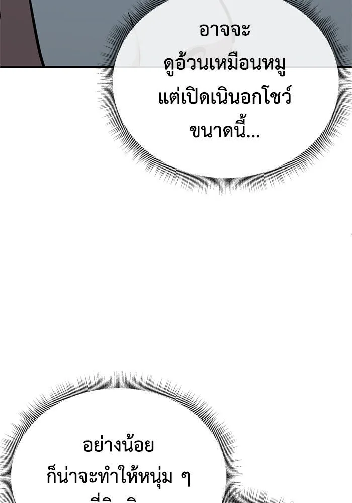 ช่วยเปลี่ยนฉันที ตอนที่ 165. คโยแทฮี 5 รูปที่ 145