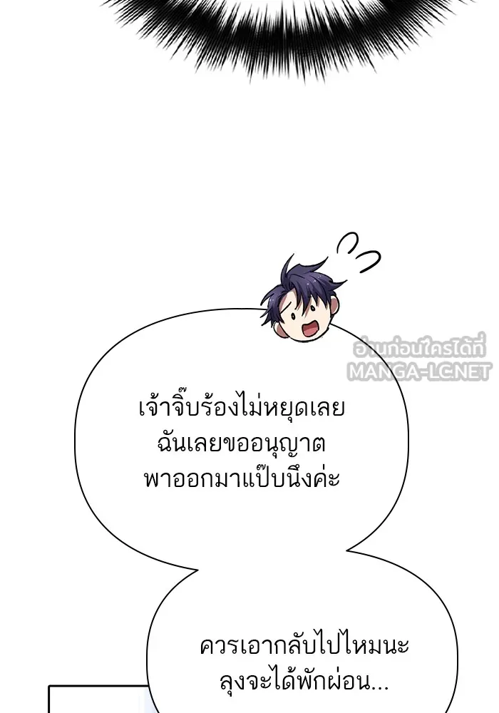 My S-Class Hunters ตอนที่ 65 อย่าก่อเรื่อง รูปที่ 96