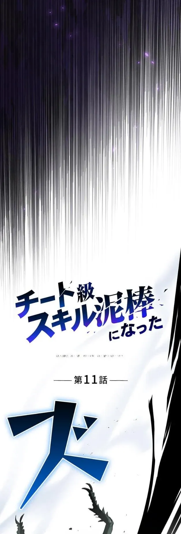 I Became a Cheat-Level Skill Thief ราช_นจอมโจรปล_นสก_ลเทพ ตอนที่ ตอนที่ 11 รูปที่ 9