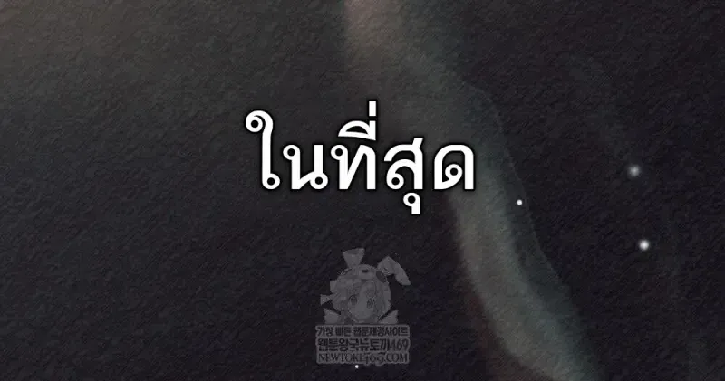 Reborn as the Enemy Prince เก_ดใหม_เป_นเจ_าชายในประเทศศ_ตร_ ตอนที่ ตอนที่ 103 รูปที่ 100