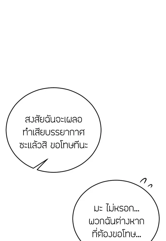 วิธีหนีตายจากนิยายโรคจิต ตอนที่ 9 รูปที่ 85