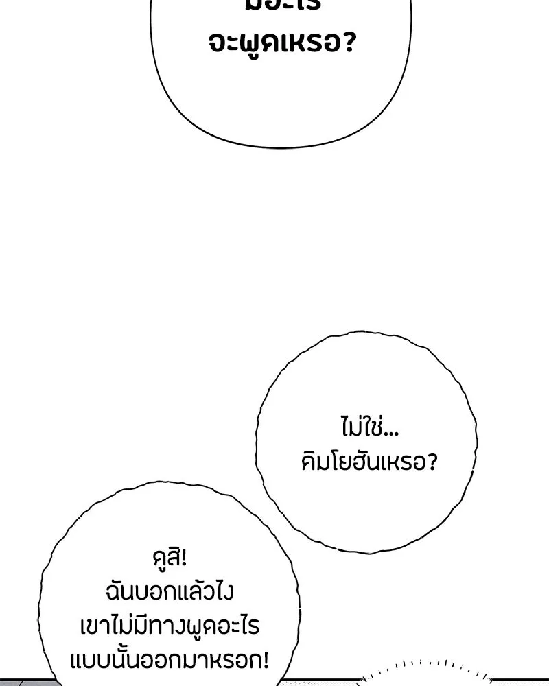 เป็นวัยรุ่นมันเหนื่อย ตอนที่ 54 รูปที่ 95