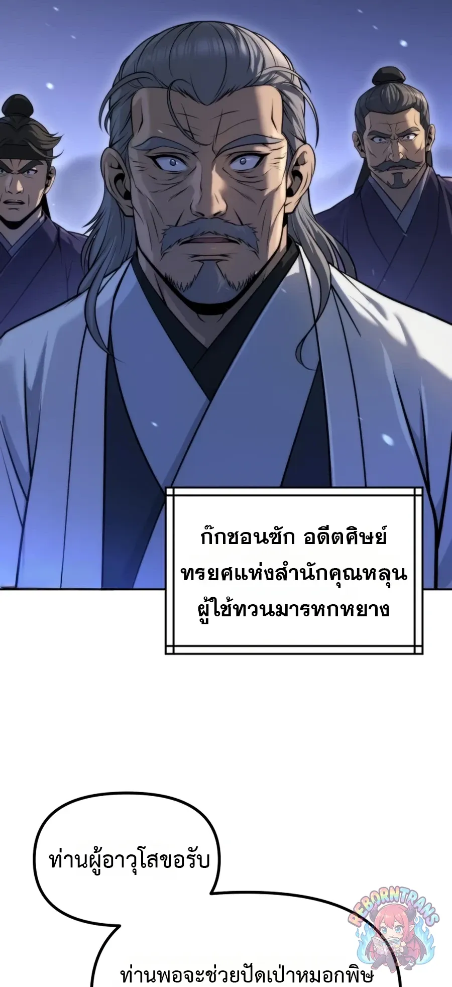 Chronicles of the Demon Faction ตำนานการเก_ดใหม_ในล_ทธ_มาร ตอนที่ ตอนที่ 170 รูปที่ 104