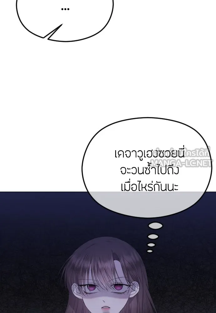 วิธีหนีตายจากนิยายโรคจิต ตอนที่ 35 รูปที่ 36