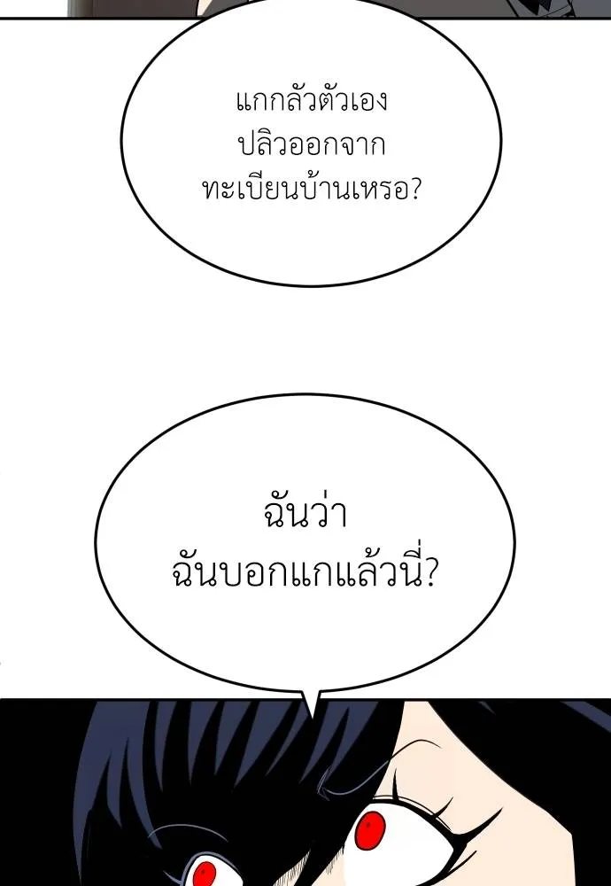 สนามเด็กล่า ตอนที่ 43 รูปที่ 86