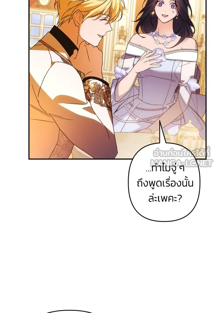 ฉันจะจีบท่านดยุกแดนเหนือ ตอนที่ 69 รูปที่ 36