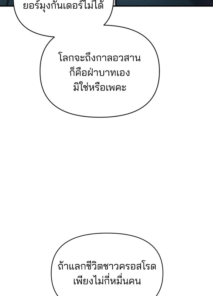 ผู้พิชิตเกมป้องกันฐาน ตอนที่ 161 รูปที่ 98