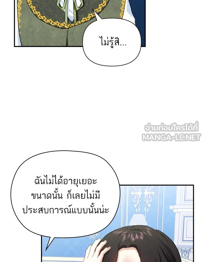 บุตรสาวของดยุกปีศาจ ตอนที่ 40 รูปที่ 57