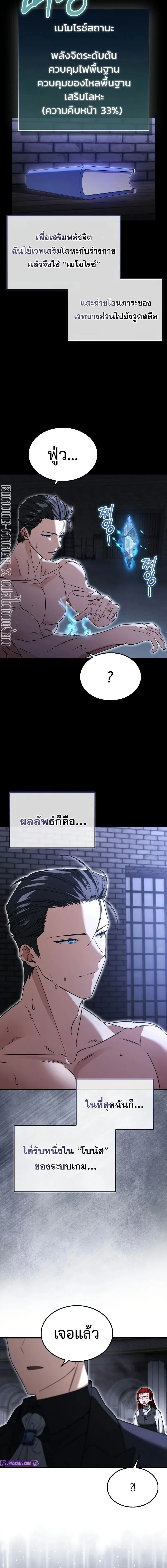 A Villain_s Will to Survive ตอนที่ ตอนที่ 51 รูปที่ 16