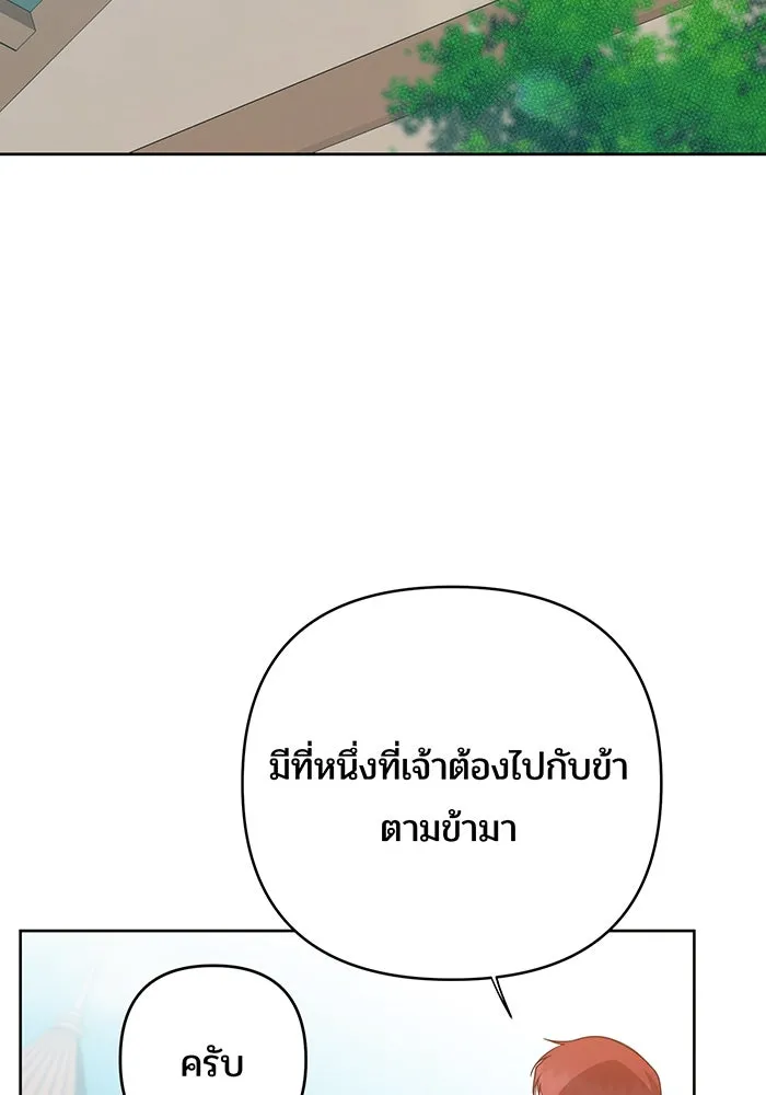 หนูน้อยทรราช ตอนที่ 67 รูปที่ 64