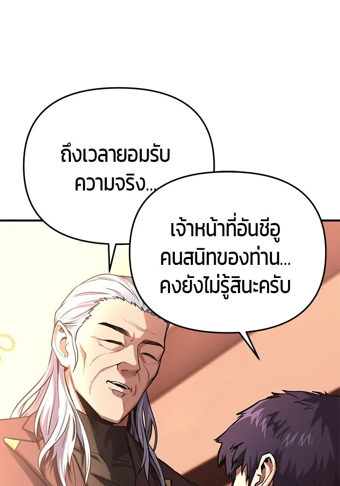 นักออกแบบเขาวงกตระดับชาติ ตอนที่ 11 รูปที่ 80