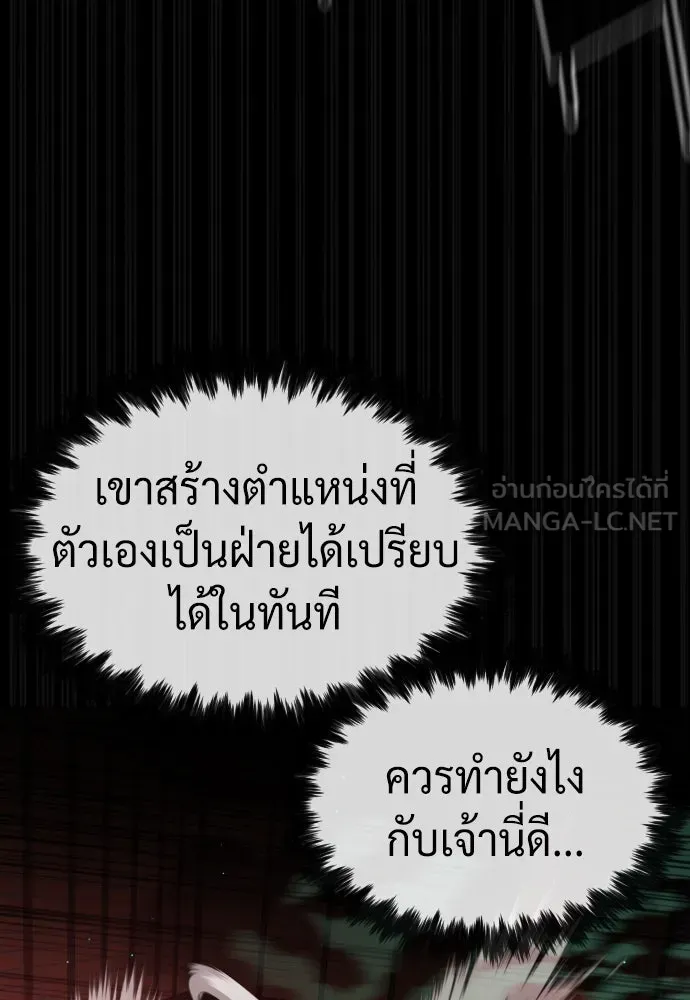 นักฆ่าย้อนวัย ตอนที่ 88 รูปที่ 108