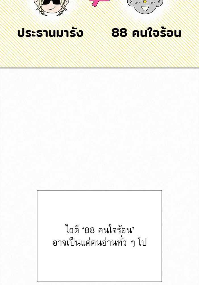 ปฏิบัติการรักวุ่นหัวใจ ตอนที่ 78 รูปที่ 40