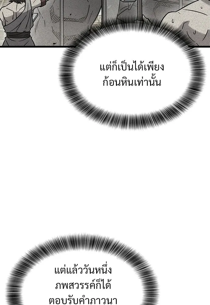 วิถีชาวนาของราชาปีศาจ ตอนที่ 58 รูปที่ 4