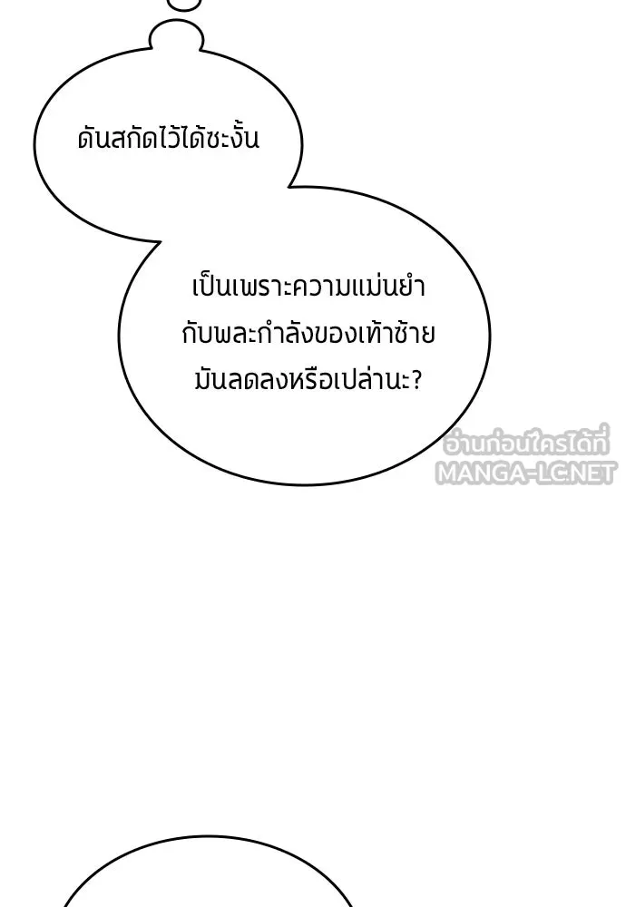 นักเตะแข้งสวรรค์ ตอนที่ 32 รูปที่ 75