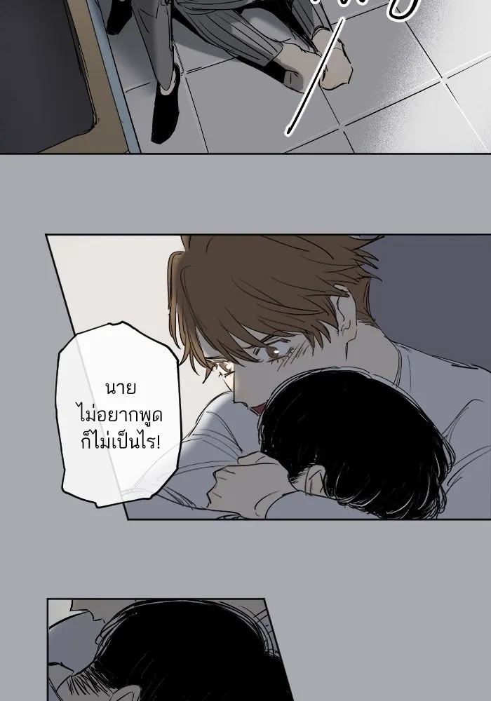 ฉันเปล่าร้องไห้ซะหน่อย ตอนที่ 40 รูปที่ 43